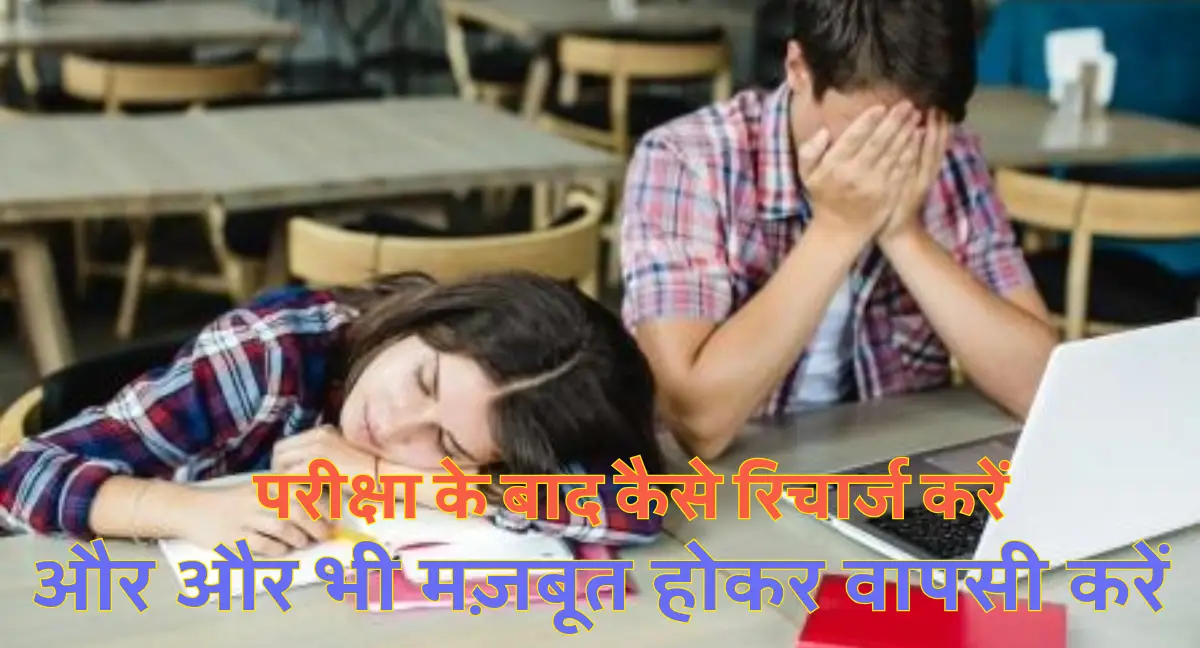 How to Recharge and Come Back Stronger after Exams