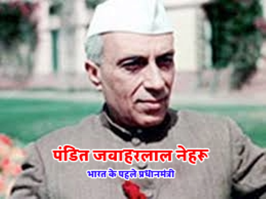 Pt. Jawahar Lal Nehru—First Prime Minister of India